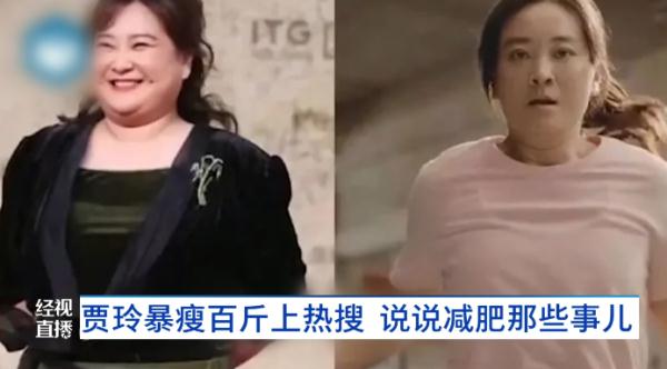 “贾玲瘦100斤！”引爆全网，医生提醒……