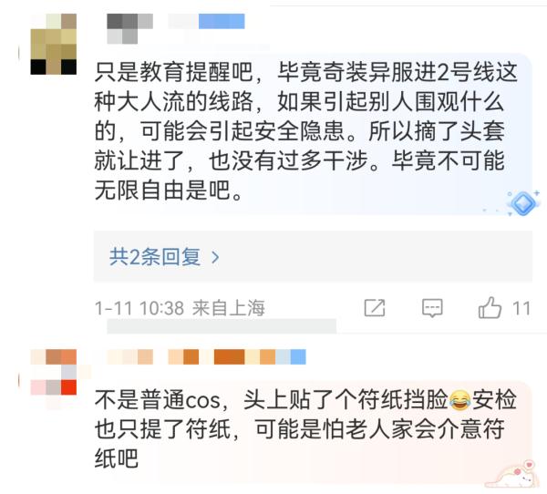 事发上海地铁！这样打扮会被拦下？网友吵上热搜...最新回应→