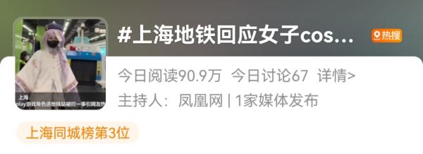 事发上海地铁！这样打扮会被拦下？网友吵上热搜...最新回应→