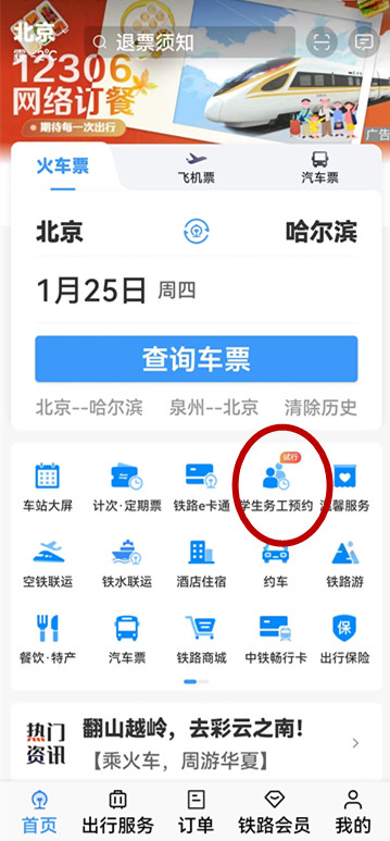 春运首日火车票今日开抢 规则有变！