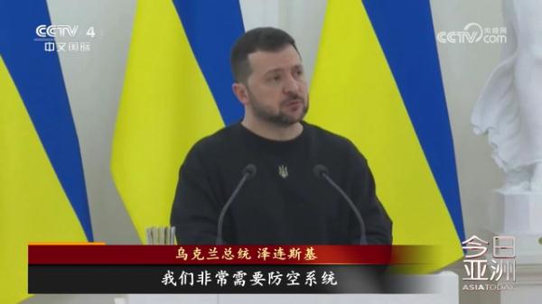 2024首访！俄乌总统去了这俩地方