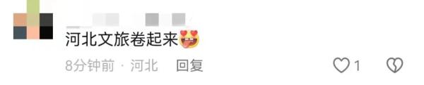 刚刚官宣，改名成功！“河北文旅”主打一个听劝