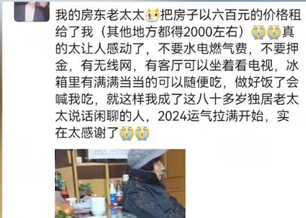 大学生实习遇“神仙房东”火上热搜，有人质疑是“剧本”？当事人发声