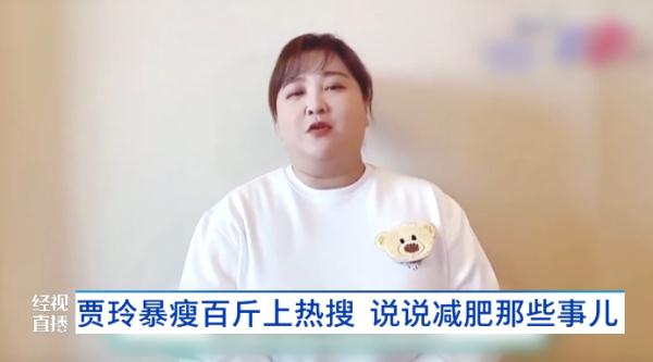 “贾玲瘦100斤！”引爆全网，医生提醒……