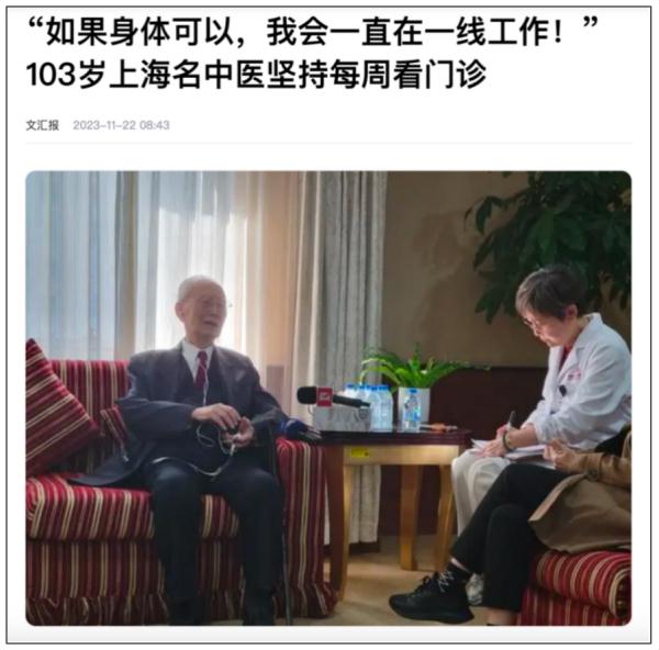 103岁名中医仍出诊!他总结了5个养生心得,很多人第一个就做不到! 103岁名中医仍出诊!他总结了5个养生心得,很多人第一个就做不到!