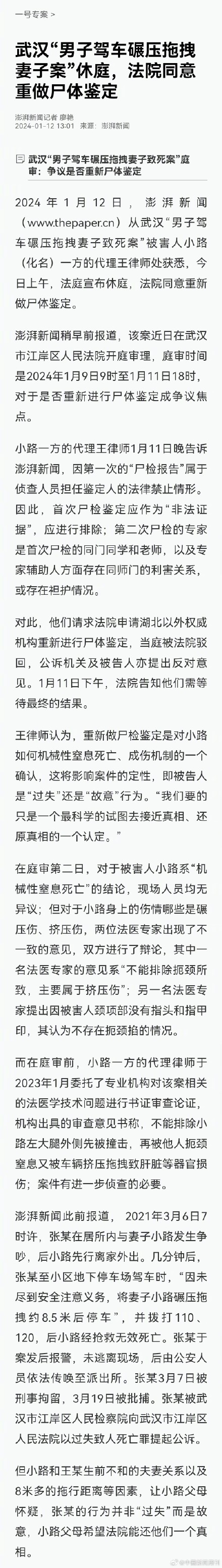 “男子驾车碾压拖拽妻子案”休庭，法院同意重做尸体鉴定