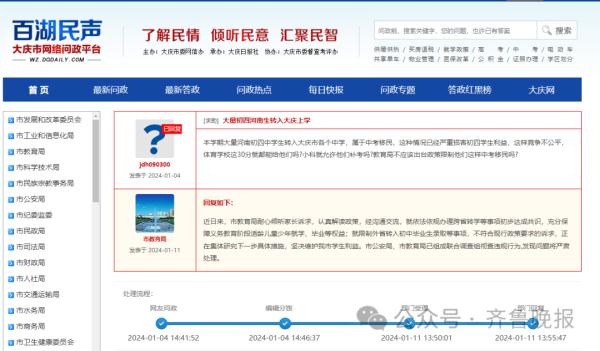 “大量河南初中生转入大庆上学”，教育局回应