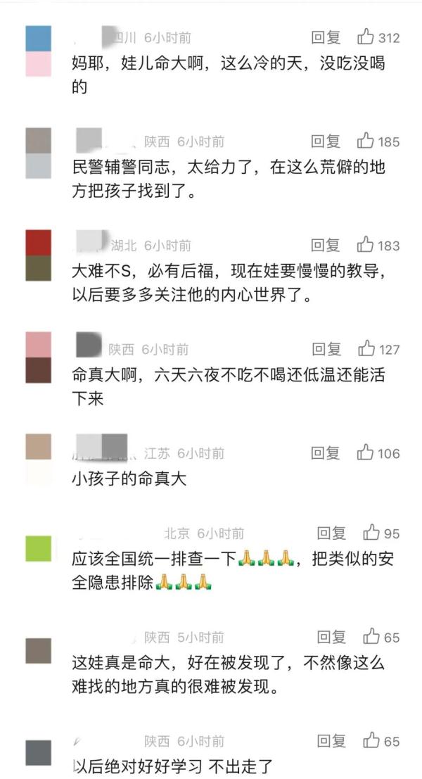 9岁男孩失踪6天，找到时他……网友：到底发生了什么？