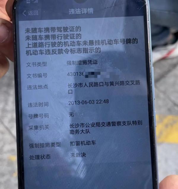 突然收到11年前的交通违法记录，男子不解：为何才通知？