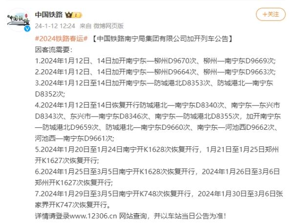 @广西人，春运火车票今起开售！往广西这些方向加开动车→