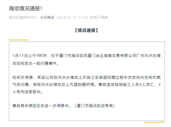 一地最新通报：闪爆！3死3伤