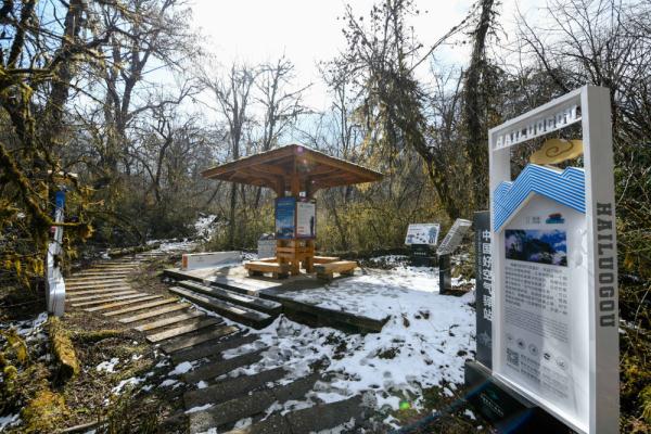 重访海螺沟 重访海螺沟