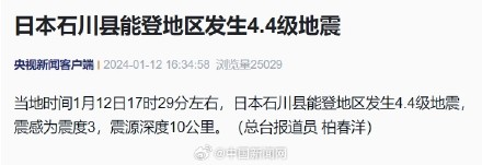 日本又发生4.4级地震