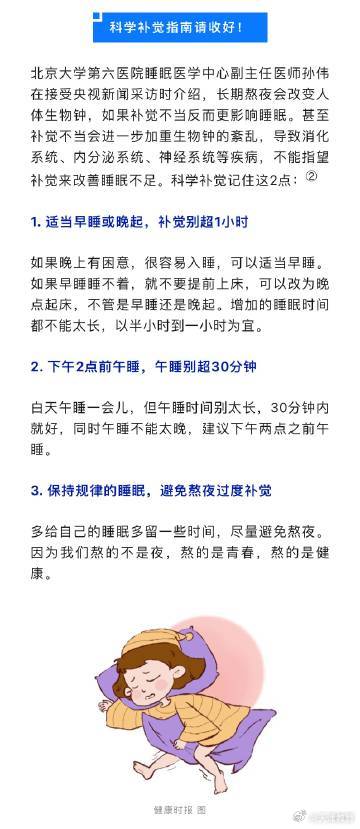 三个熬夜后补觉方法