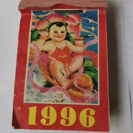 1996年的日历突然火了,价格飙升超30倍!卖爆的原因竟然是…… 1996年的日历突然火了,价格飙升超30倍!卖爆的原因竟然是……