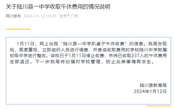 学生趴桌午休强制收费?当地通报 学生趴桌午休强制收费?当地通报