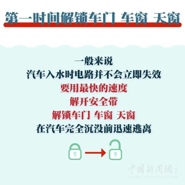 痛心！一家四口驾车侧翻落水，3人死亡！遇此如何自救？