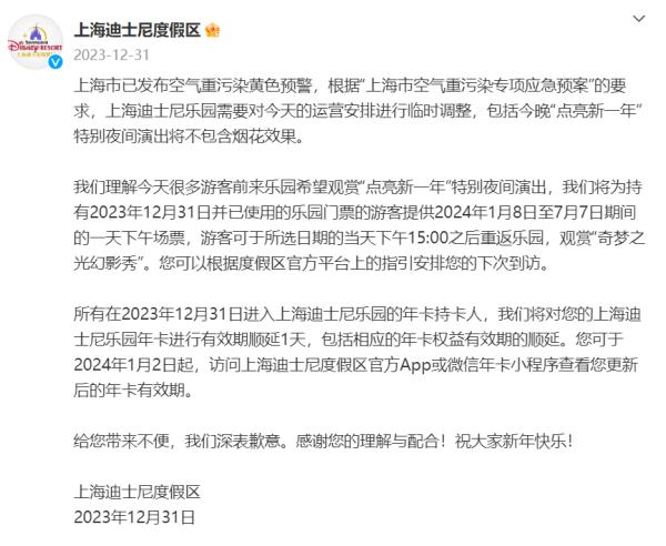 半个月来第三次 迪士尼宣布今晚烟花或将取消！只因现在上海全红了...