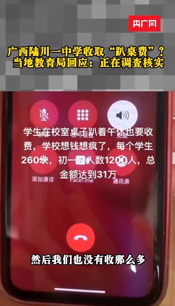 学生趴桌午休强制收费?当地通报 学生趴桌午休强制收费?当地通报