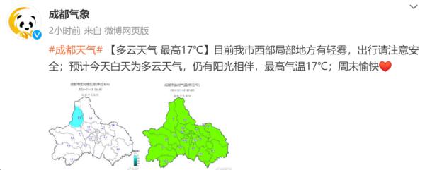 直降10℃!四川冷空气即将“到货” 直降10℃!四川冷空气即将“到货”