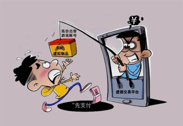 高价回收游戏账号？小心诈骗套路多