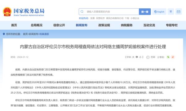 又一网络主播被罚！