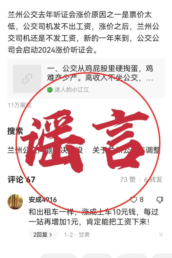 2024年兰州公交涨价？谣言！