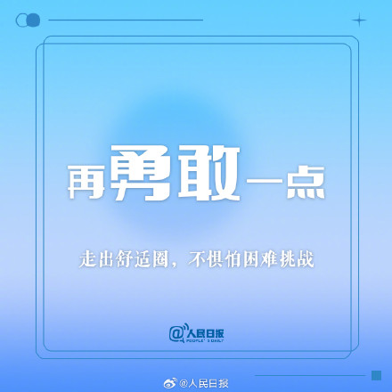 每天改变一点点，成长就会在不经意间发生