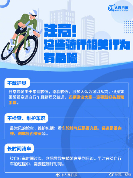 骑行姿势有什么讲究?骑行过程中有哪些注意事项? 骑行姿势有什么讲究?骑行过程中有哪些注意事项?