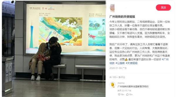 温暖的广州里，有“广州地铁的天使姐姐”