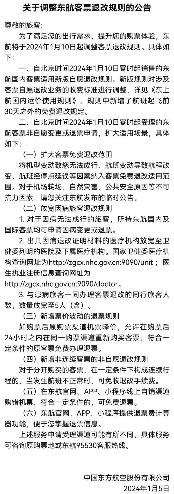 上海爷叔花6338元买机票,退订只剩269元?东航回应来了!客票退改新规也需注意! 上海爷叔花6338元买机票,退订只剩269元?东航回应来了!客票退改新规也需注意!