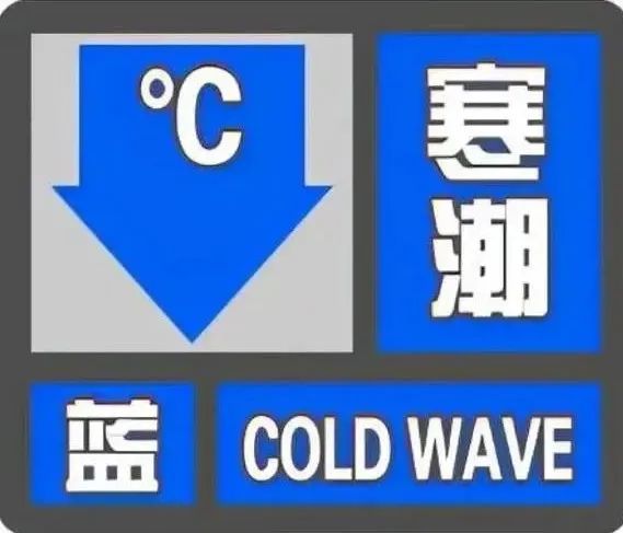 降温8～12℃，潍坊发布寒潮预警