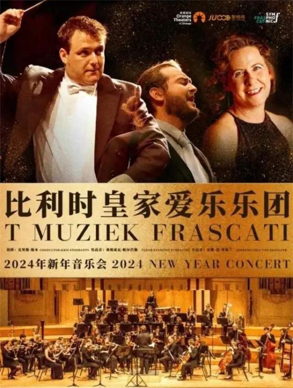 “货不对板”新年音乐会引争议：挂乐团名实则草台班子