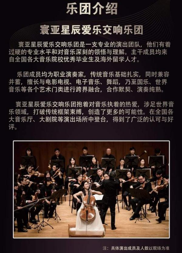 “货不对板”新年音乐会引争议：挂乐团名实则草台班子