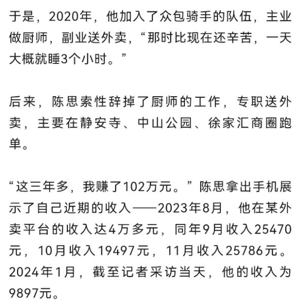 上海一外卖小哥3年挣了102万！一天只睡3小时，网友：破防了