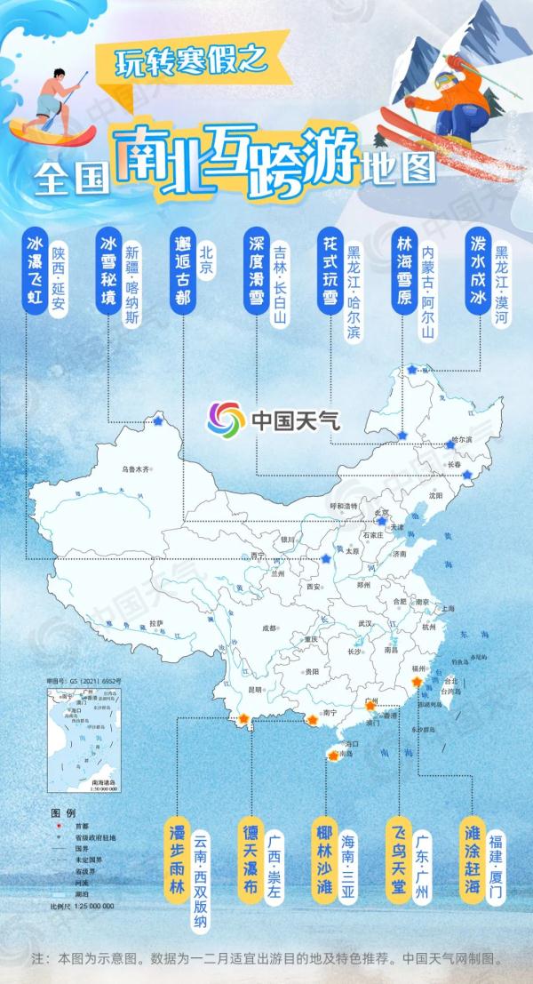 北赏雪南避寒！全国南北互跨游地图出炉 解锁寒假出游好去处