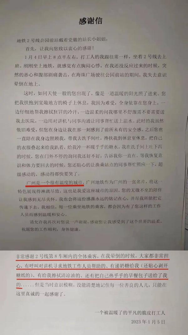 温暖的广州里，有“广州地铁的天使姐姐”