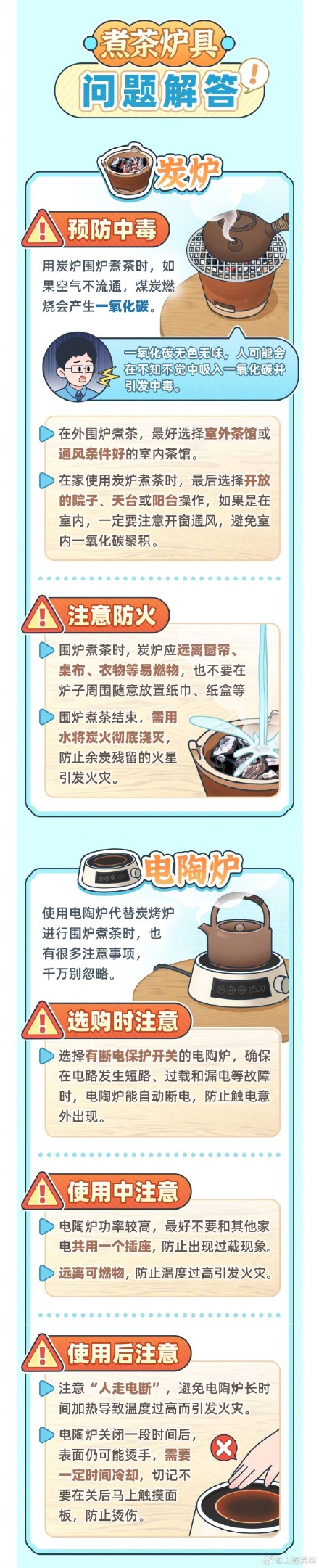 小心围炉煮茶暗藏的风险，这些“保命”知识要知道→