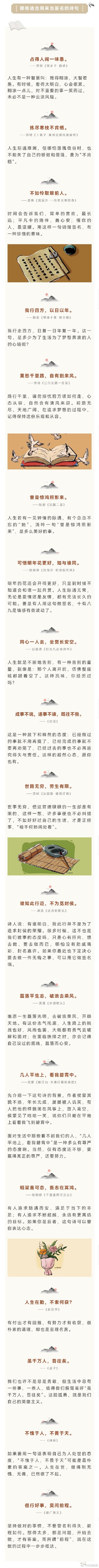 那些适合用来当个性签名的古诗词，快收藏