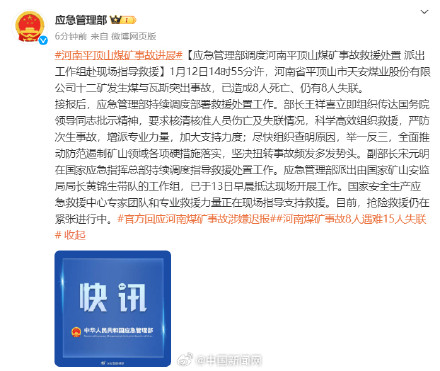 应急管理部派工作组赴河南平顶山