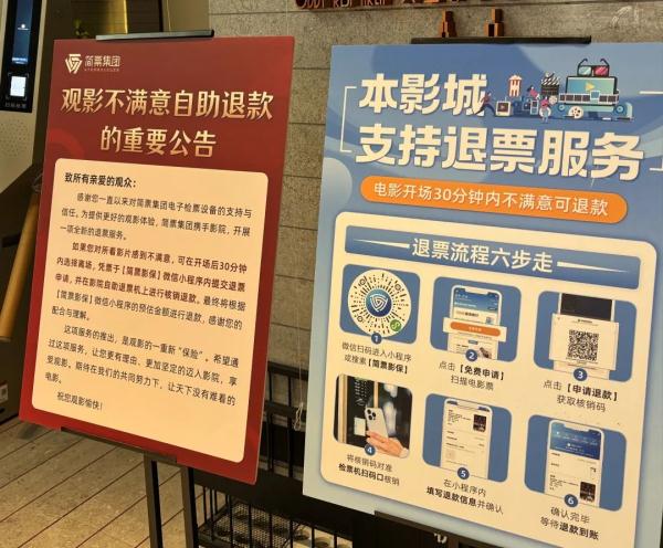 电影开场半小时也能全额退票!长沙多个影院推出电影退票机制 电影开场半小时也能全额退票!长沙多个影院推出电影退票机制