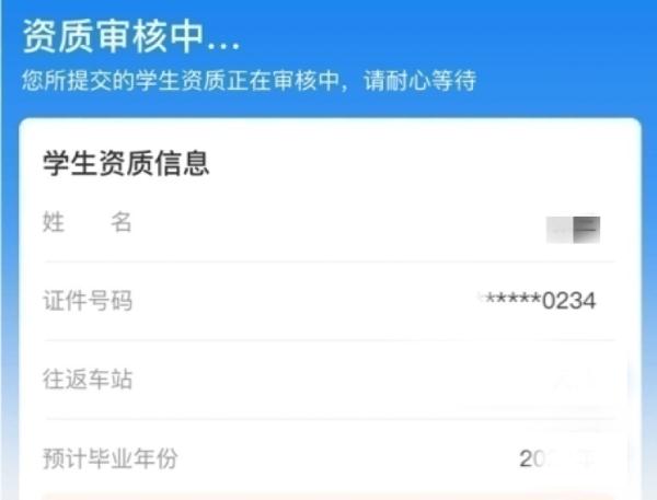 通知！学生票核验最新规定
