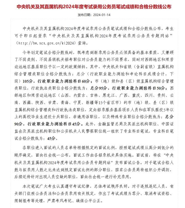 2024国考分数线出炉 国家公务员局将组织公开调剂