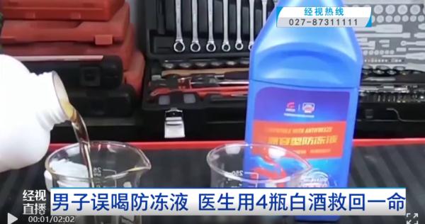 男子深度中毒住进ICU，医生开出解药：4瓶白酒！