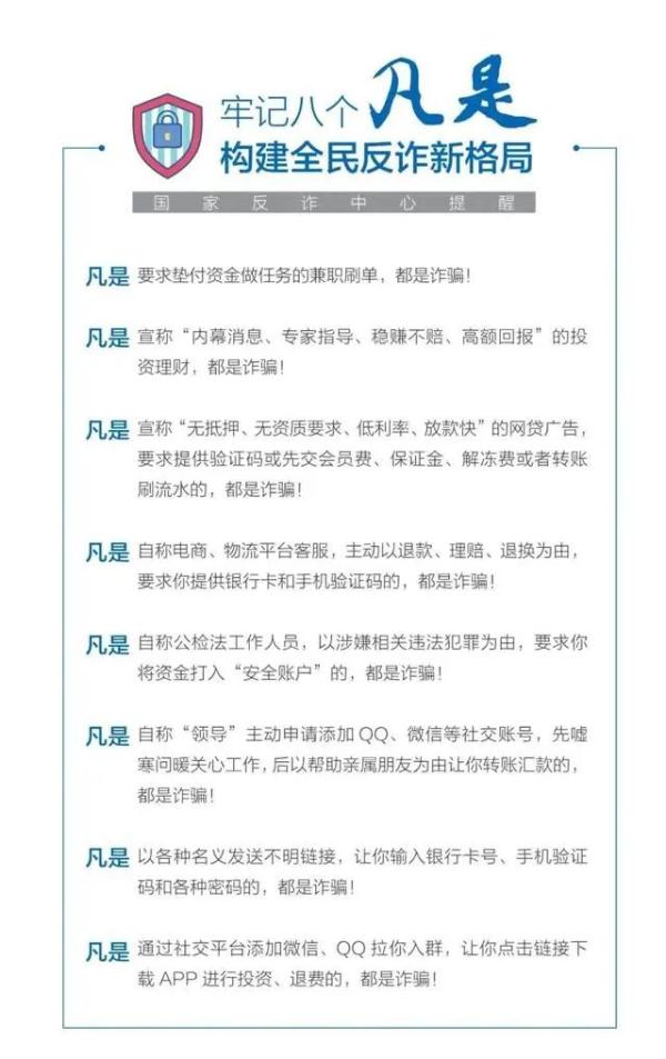 新的一年,提高警惕!2023年十大常见骗术总结 新的一年,提高警惕!2023年十大常见骗术总结