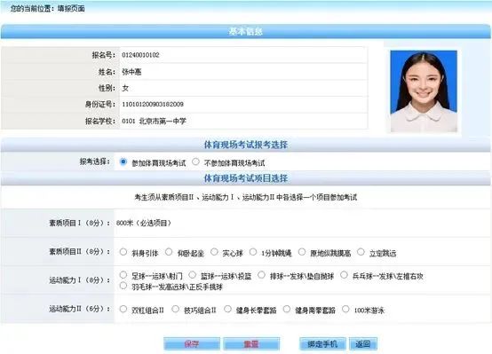 提醒！北京中考体育现场考试项目选择明天开始，操作指南→