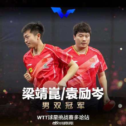 WTT球星挑战赛多哈站:中国队包揽5项冠军 WTT球星挑战赛多哈站:中国队包揽5项冠军