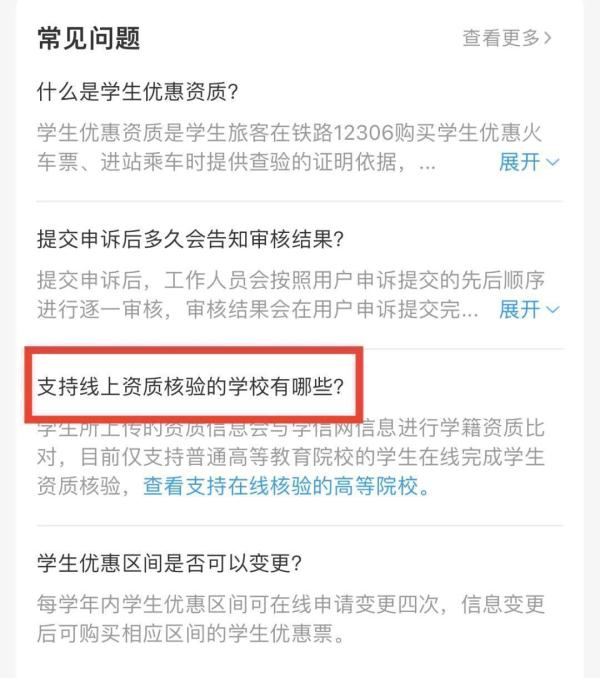 通知！学生票核验最新规定