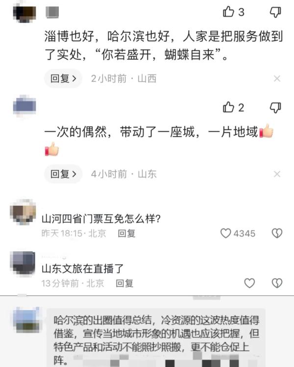 连夜改名!尔滨“出圈”,多地文旅官方账号出手 连夜改名!尔滨“出圈”,多地文旅官方账号出手