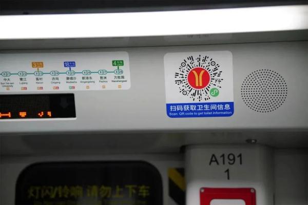 广州地铁“如厕指引”来了！扫码就知洗手间位置